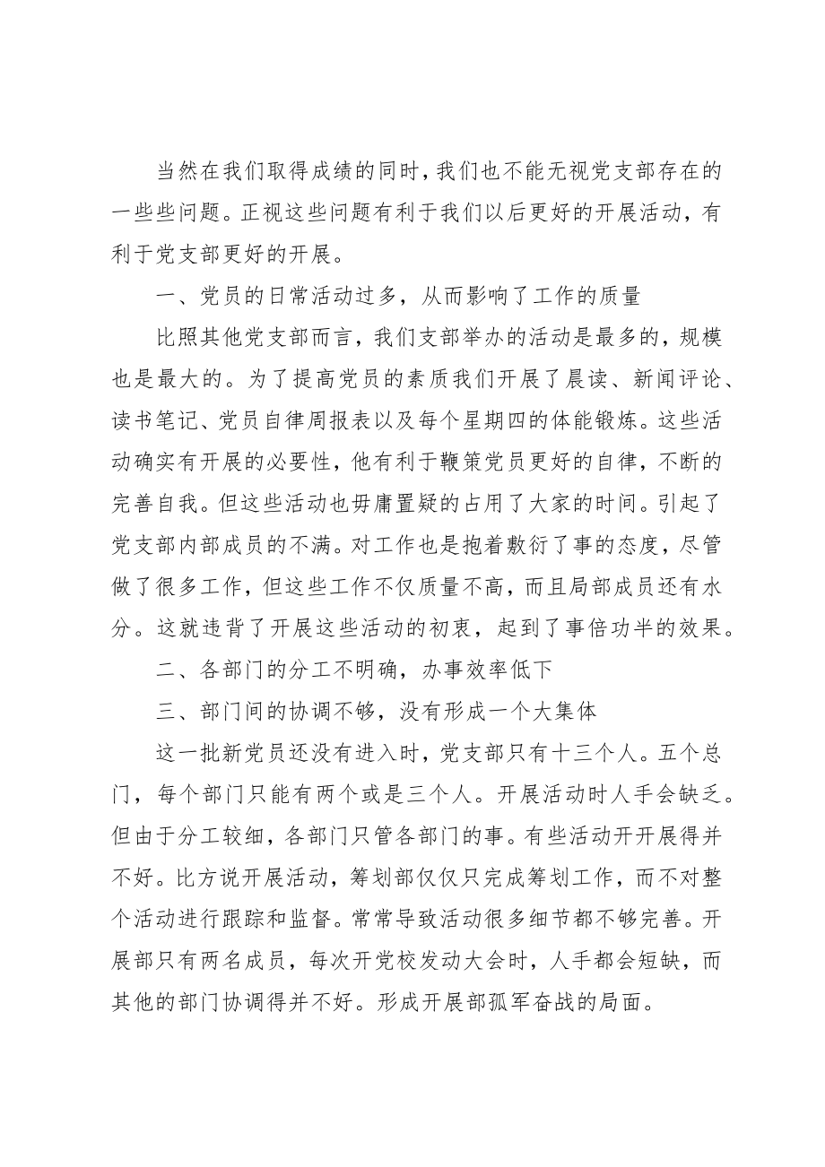 2023年大学党建工作总结总结.docx_第3页