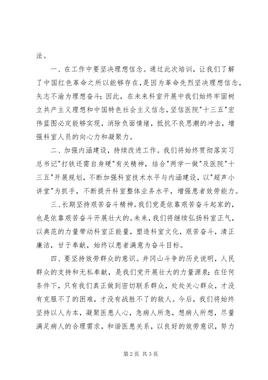 2023年医院两学一做学习心得体会.docx_第2页