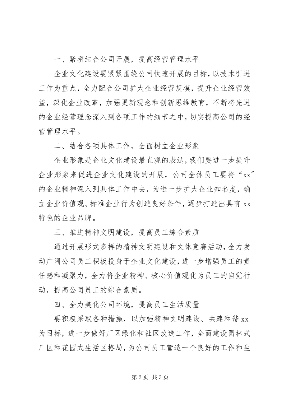 2023年公司企业文化建设现场经验交流会致辞.docx_第2页