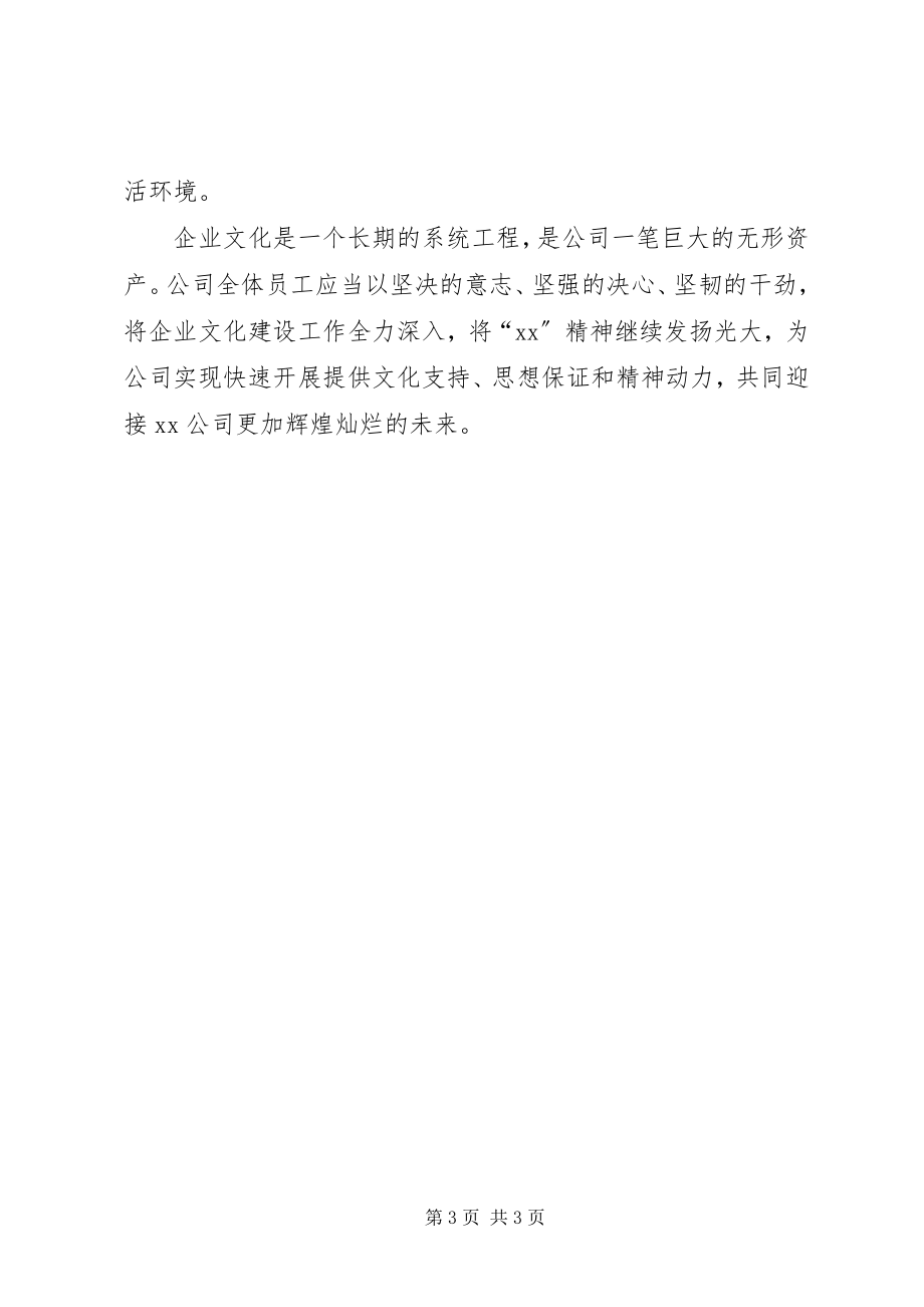 2023年公司企业文化建设现场经验交流会致辞.docx_第3页