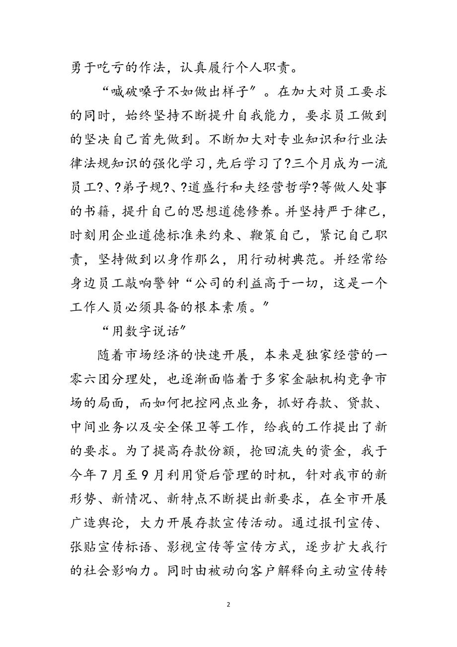 2023年银行地区级先进事迹材料范文.doc_第2页