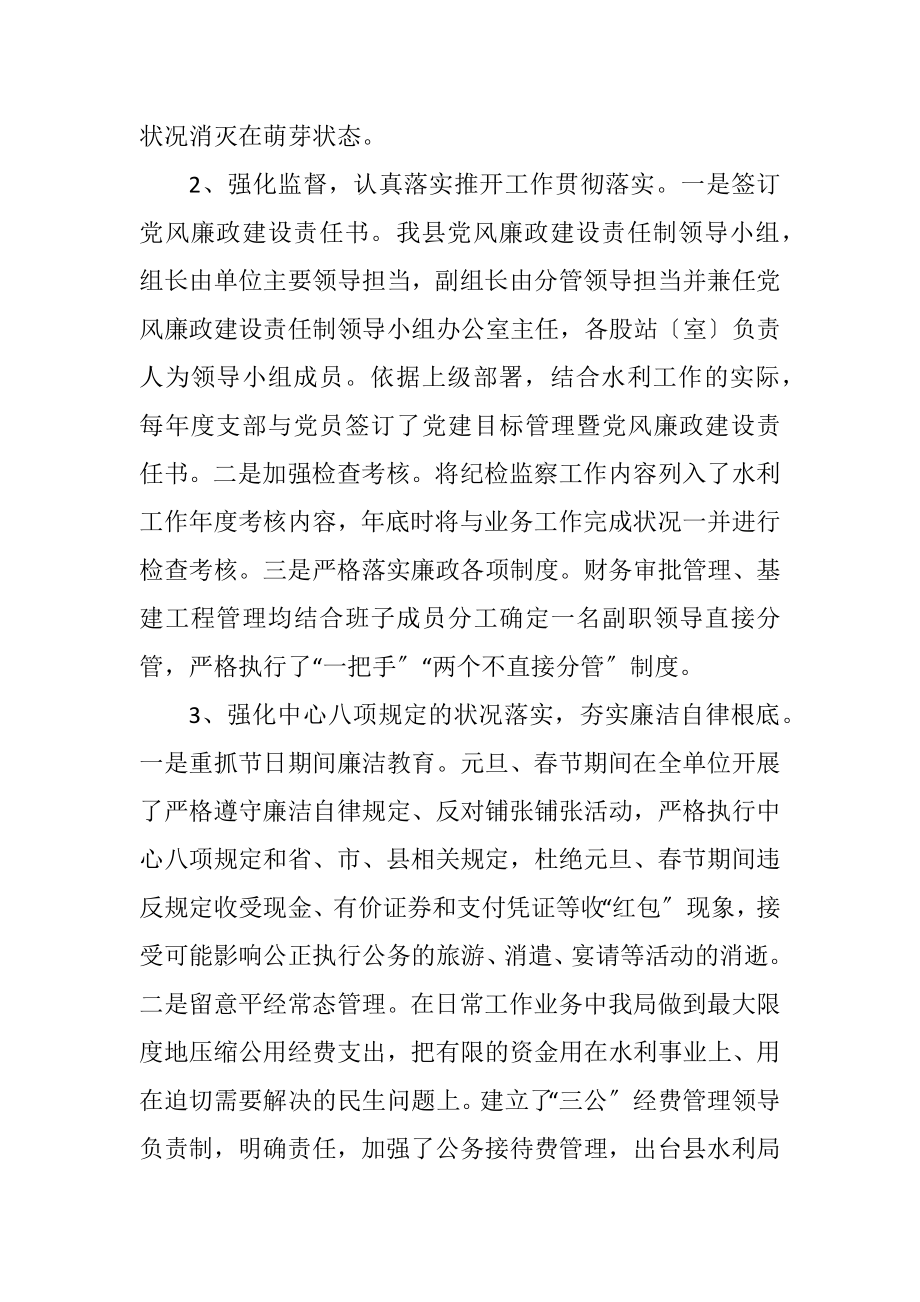 2023年水利纪检监察工作小结.docx_第2页