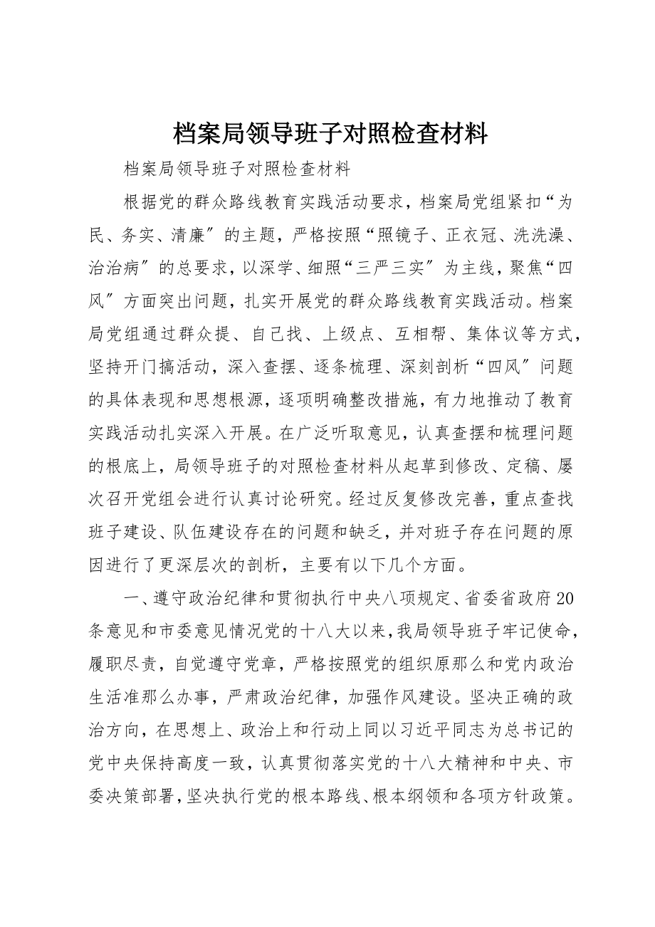 2023年档案局领导班子对照检查材料新编.docx_第1页