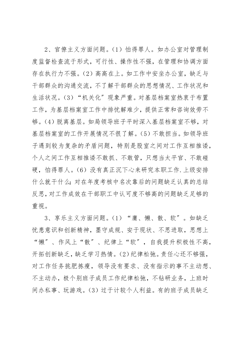 2023年档案局领导班子对照检查材料新编.docx_第3页