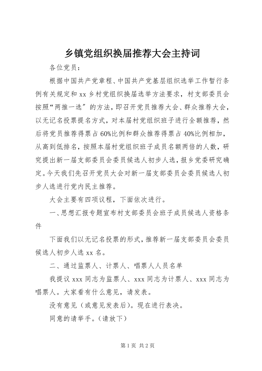 2023年乡镇党组织换届推荐大会主持词.docx_第1页