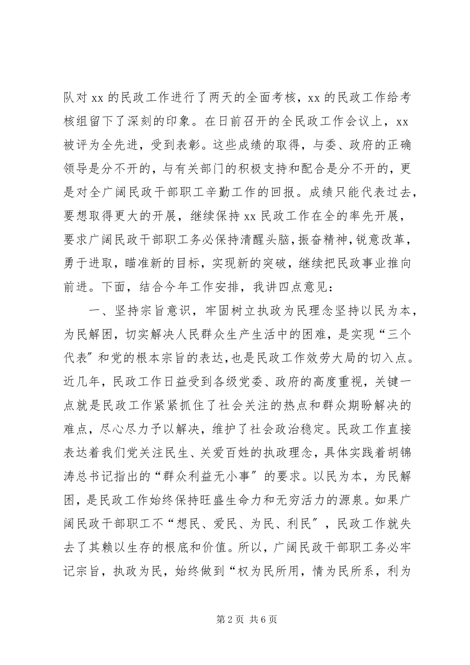 2023年在民政工作会议上的致辞.docx_第2页