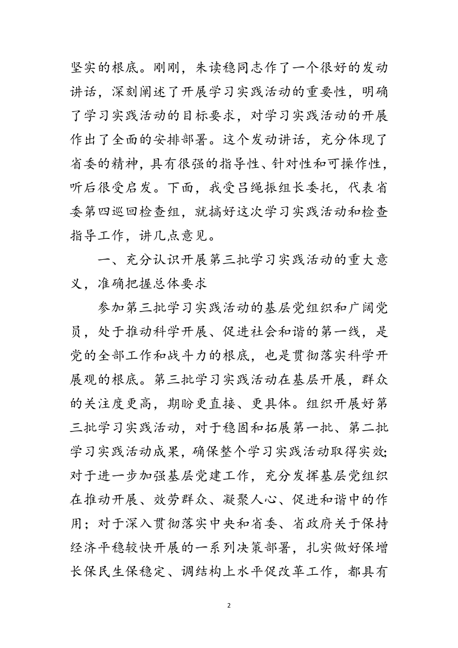 2023年市深入学习实践科学发展观活动的讲话范文.doc_第2页