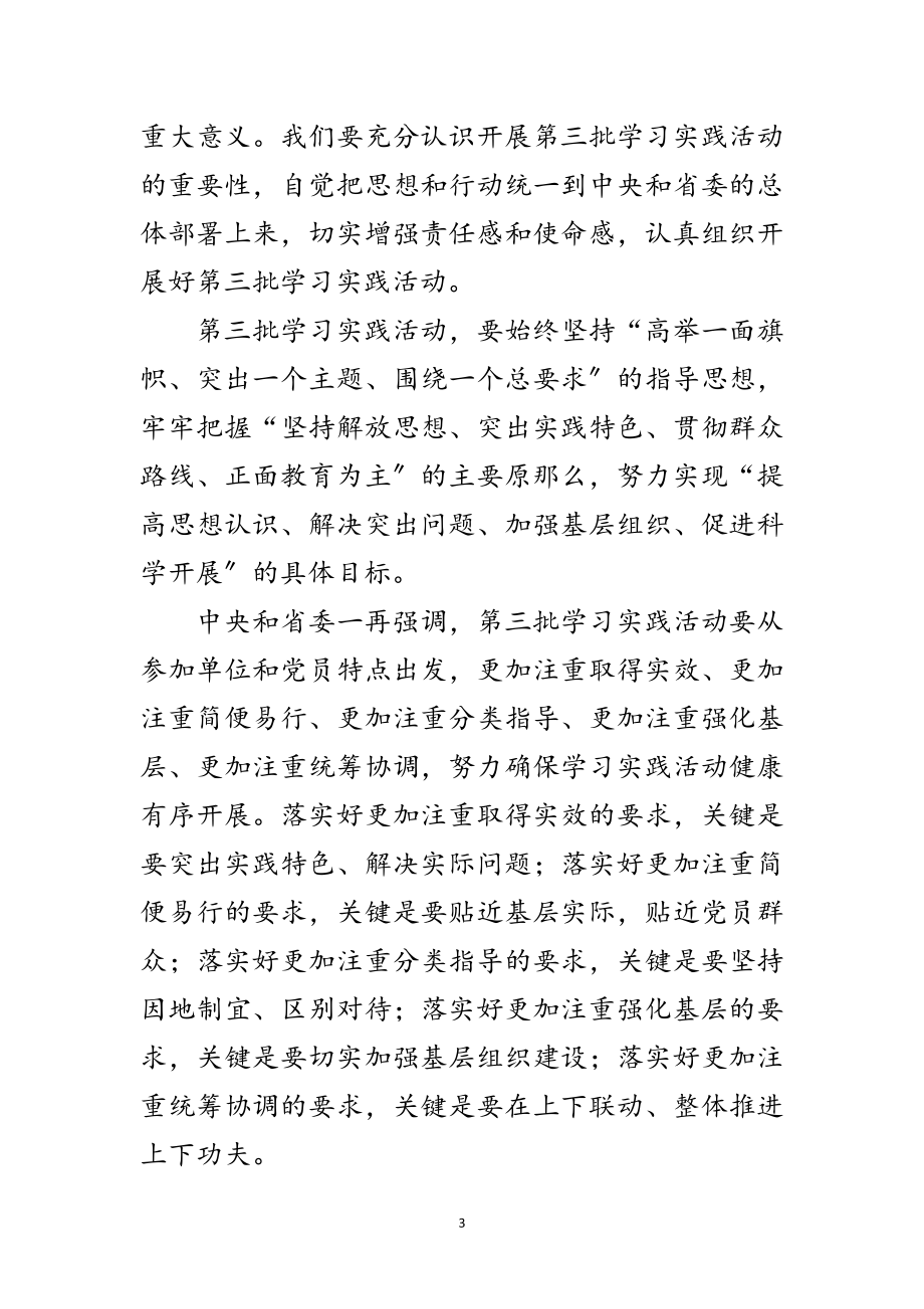 2023年市深入学习实践科学发展观活动的讲话范文.doc_第3页