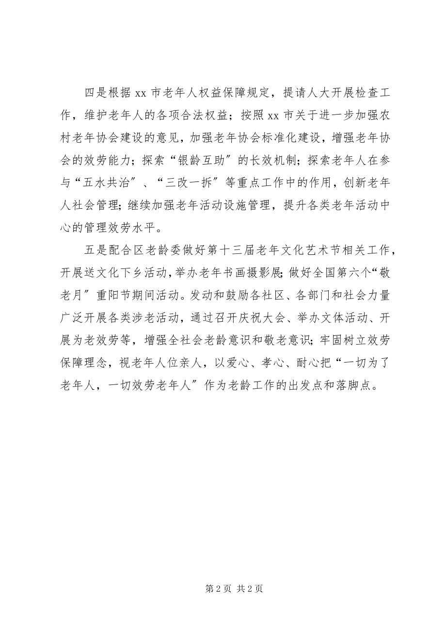 2023年街道度老龄工作计划和思路.docx_第2页