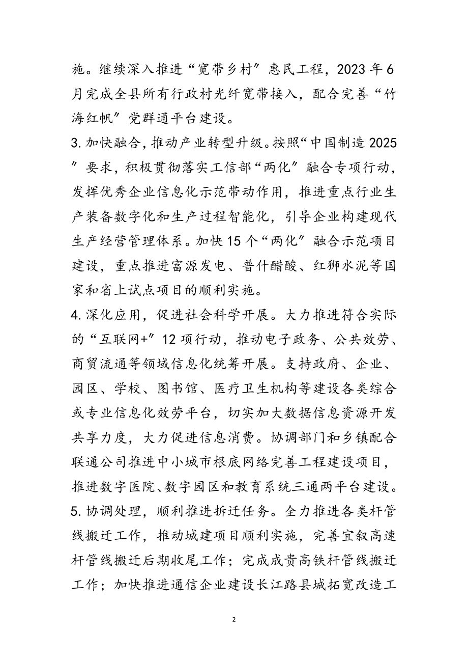 2023年年工业信息化工作计划范文.doc_第2页