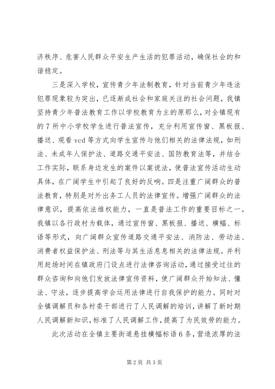 2023年法制宣传月活动工作总结.docx_第2页