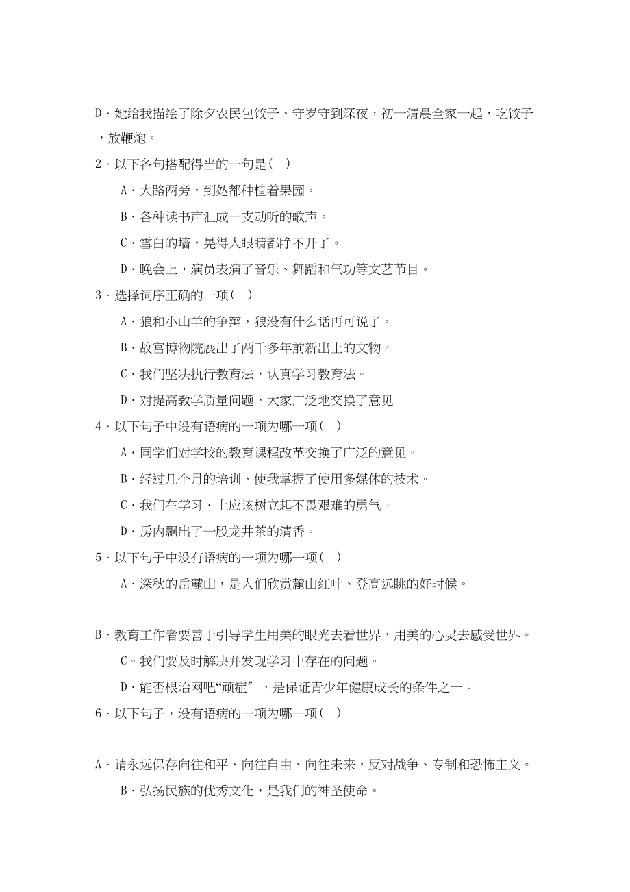 2023年亮剑中考语文教学练兵资料第三集初中语文.docx_第2页