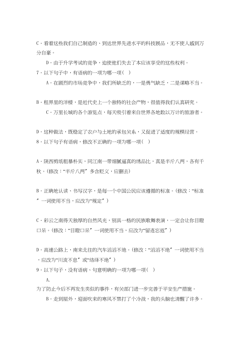 2023年亮剑中考语文教学练兵资料第三集初中语文.docx_第3页