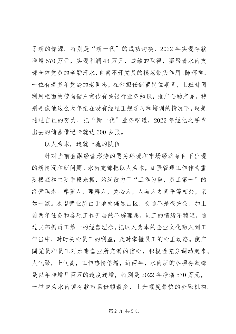 2023年XX党支部先进事迹材料新编.docx_第2页