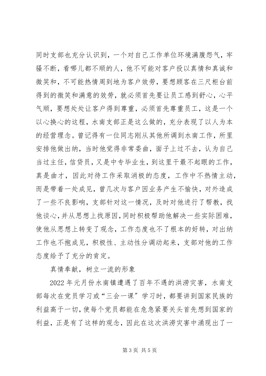 2023年XX党支部先进事迹材料新编.docx_第3页