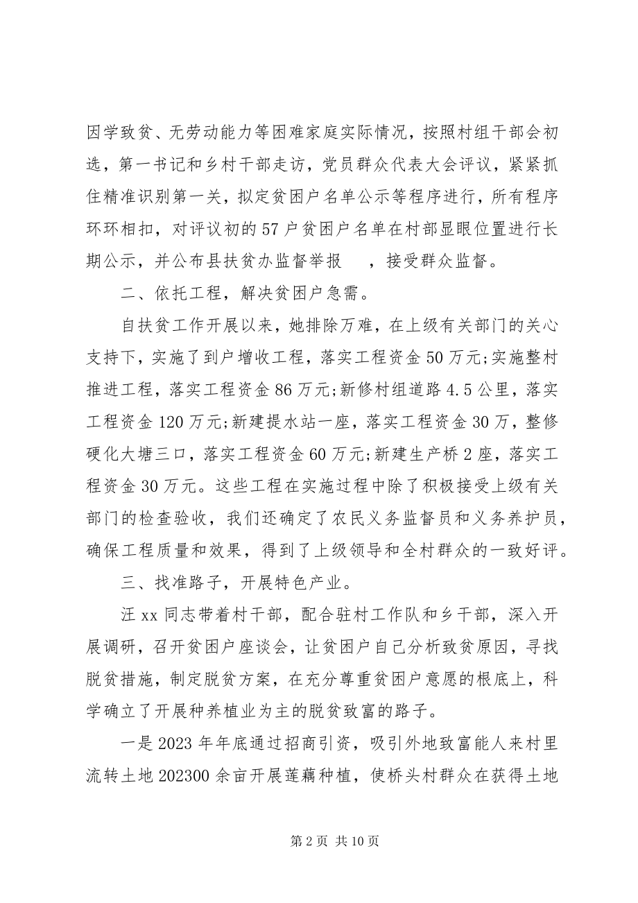 2023年扶贫工作典型个人先进事迹材料.docx_第2页