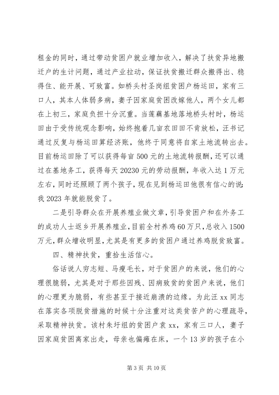 2023年扶贫工作典型个人先进事迹材料.docx_第3页