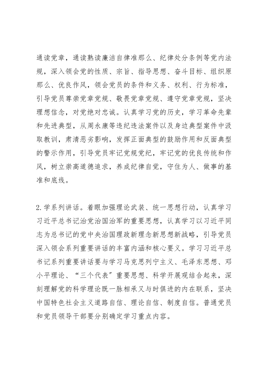 2023年林业局两学一做学习实施方案.doc_第3页