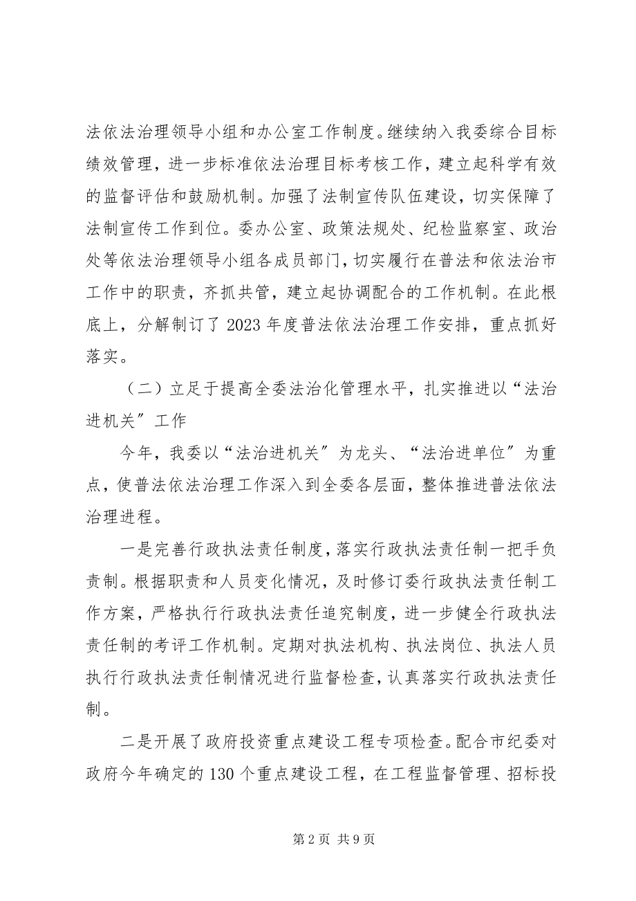 2023年市政府普法依法治理工作总结.docx_第2页