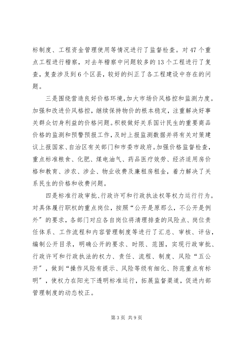 2023年市政府普法依法治理工作总结.docx_第3页