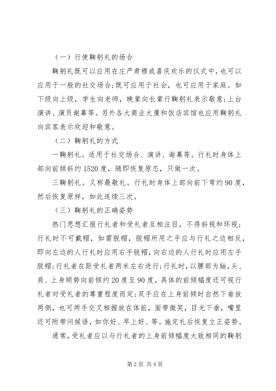 2023年鞠躬礼仪的基本要点.docx_第2页