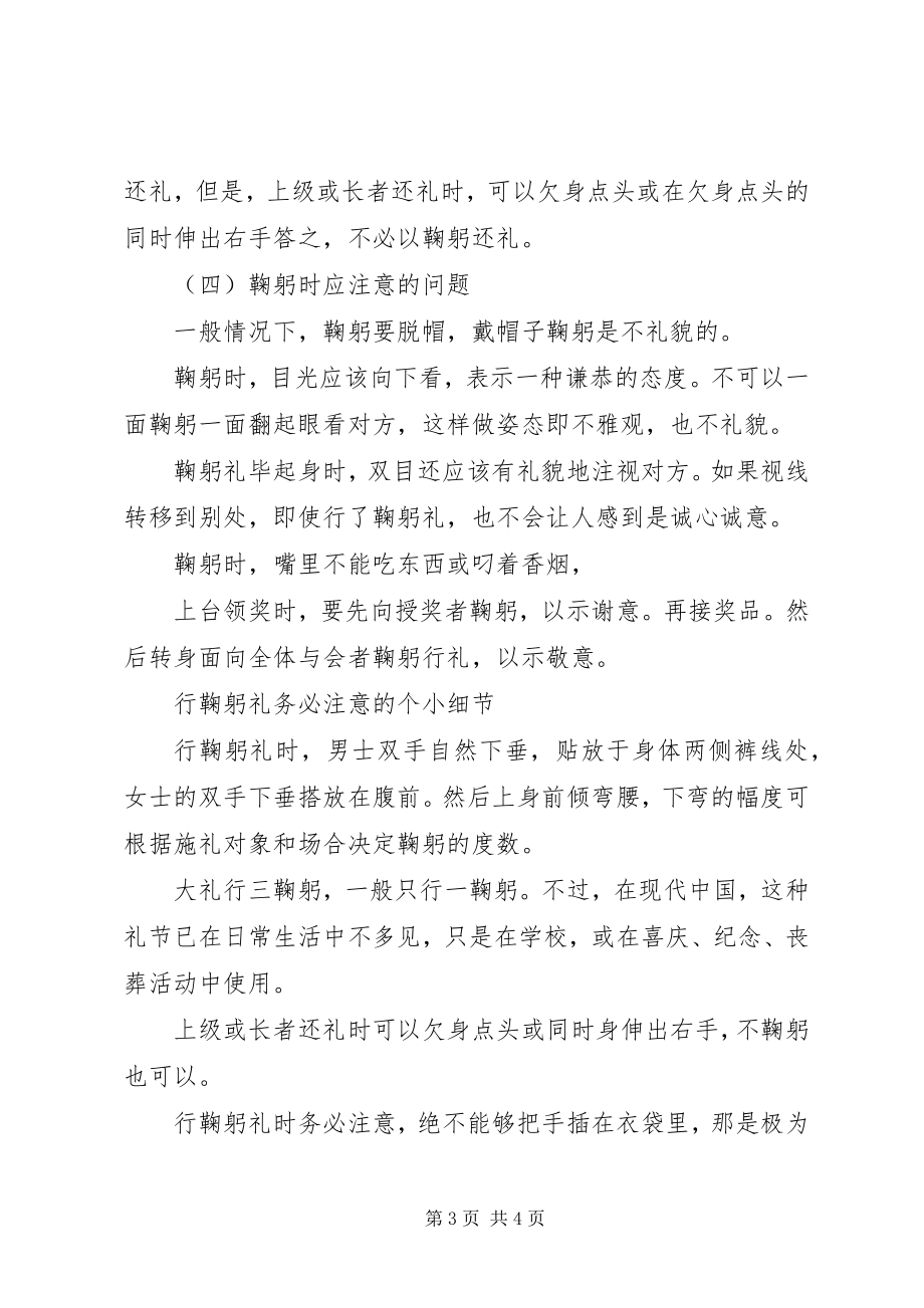 2023年鞠躬礼仪的基本要点.docx_第3页