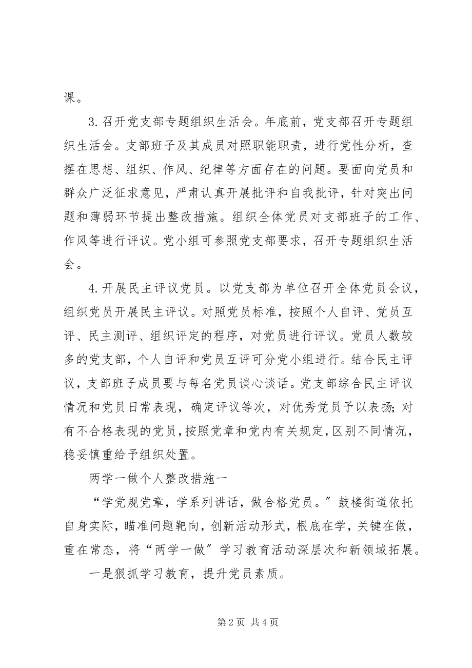 2023年“两学一做”学习教育党员问题与整改清单新编.docx_第2页