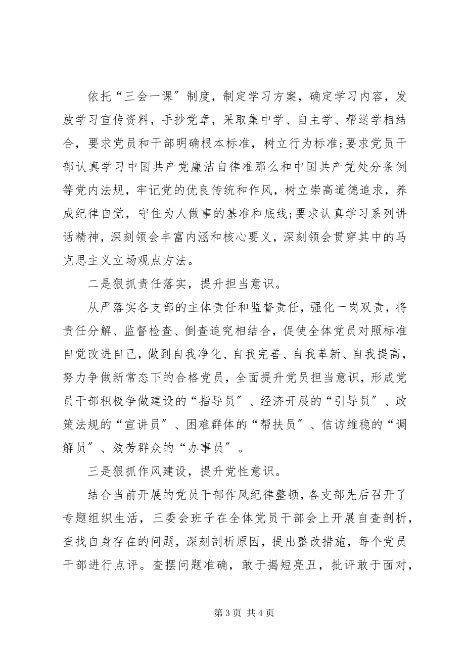 2023年“两学一做”学习教育党员问题与整改清单新编.docx_第3页