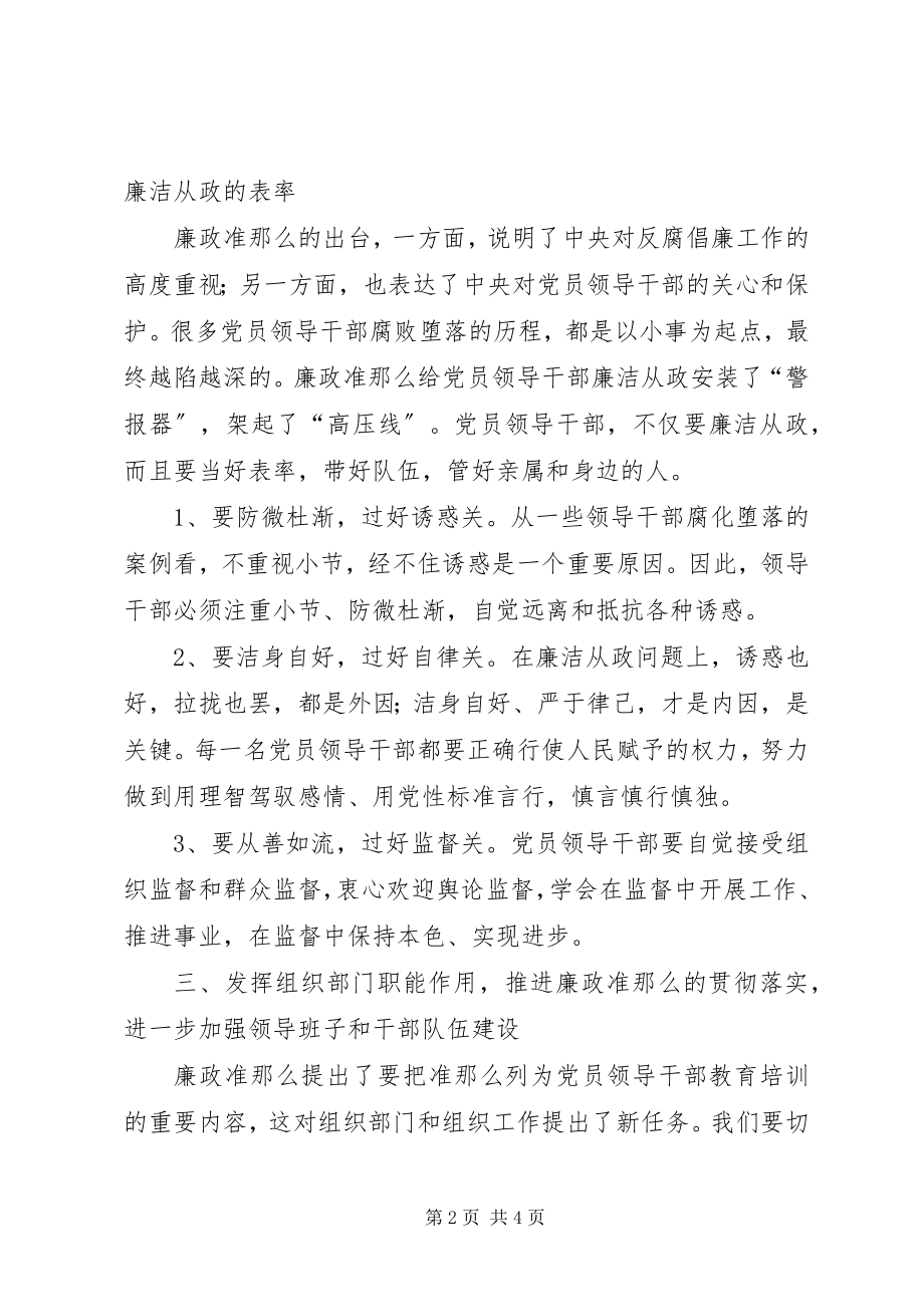 2023年市组织部长学习贯彻落实《廉政准则》心得体会.docx_第2页