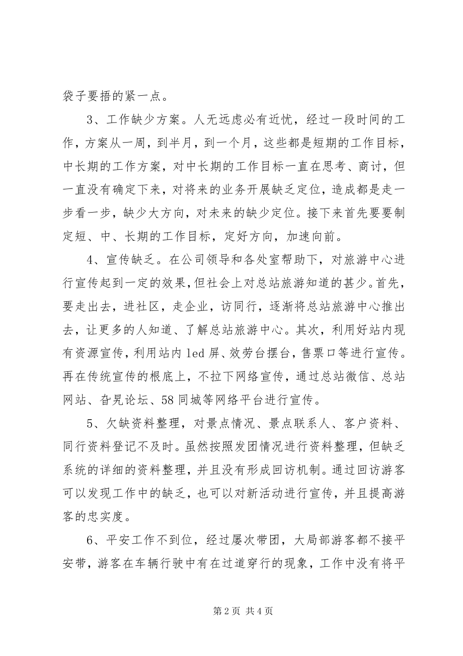 2023年旅游集散中心的半工作总结.docx_第2页