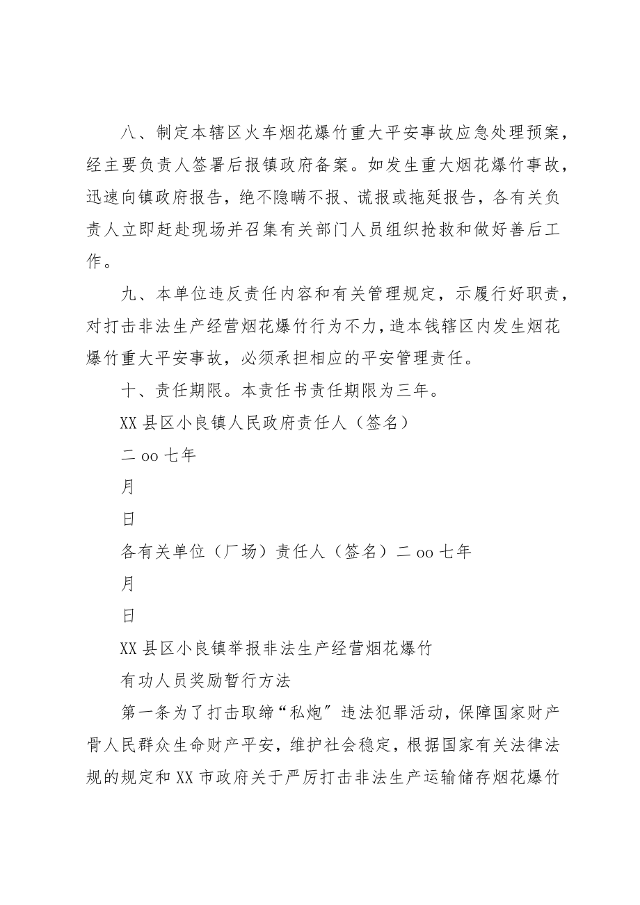 2023年定城办事处积极开展严厉打击烟花爆竹非法生产经营工作新编.docx_第3页