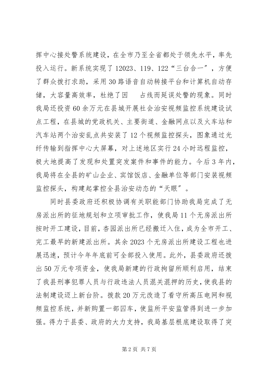 2023年县公安局开展和谐警民关系十进家感想体会.docx_第2页