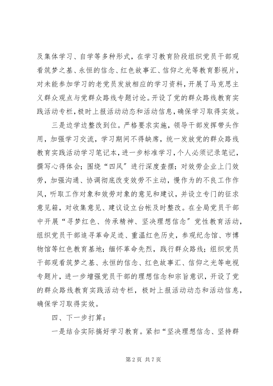 2023年科协群众路线工作总结3篇.docx_第2页