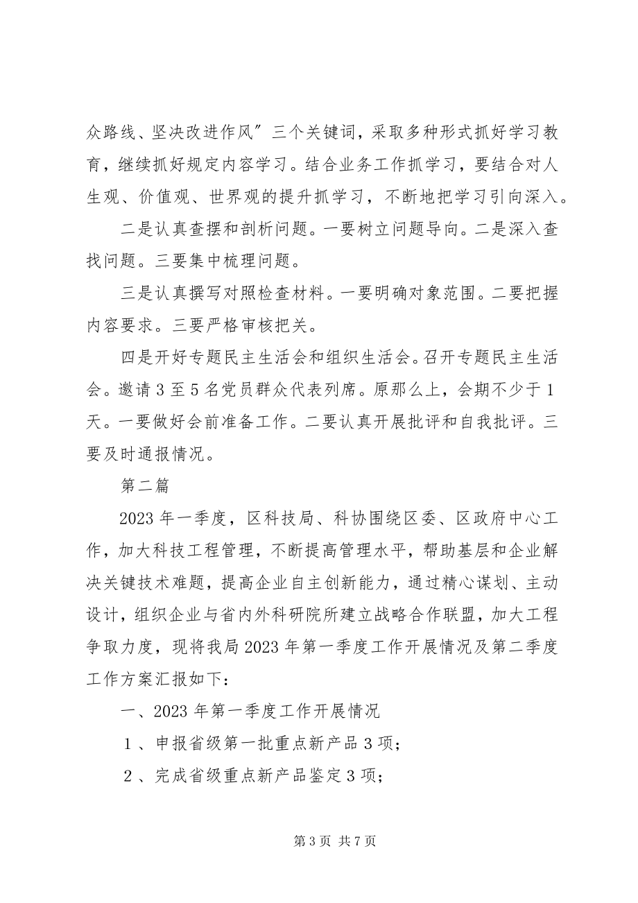 2023年科协群众路线工作总结3篇.docx_第3页