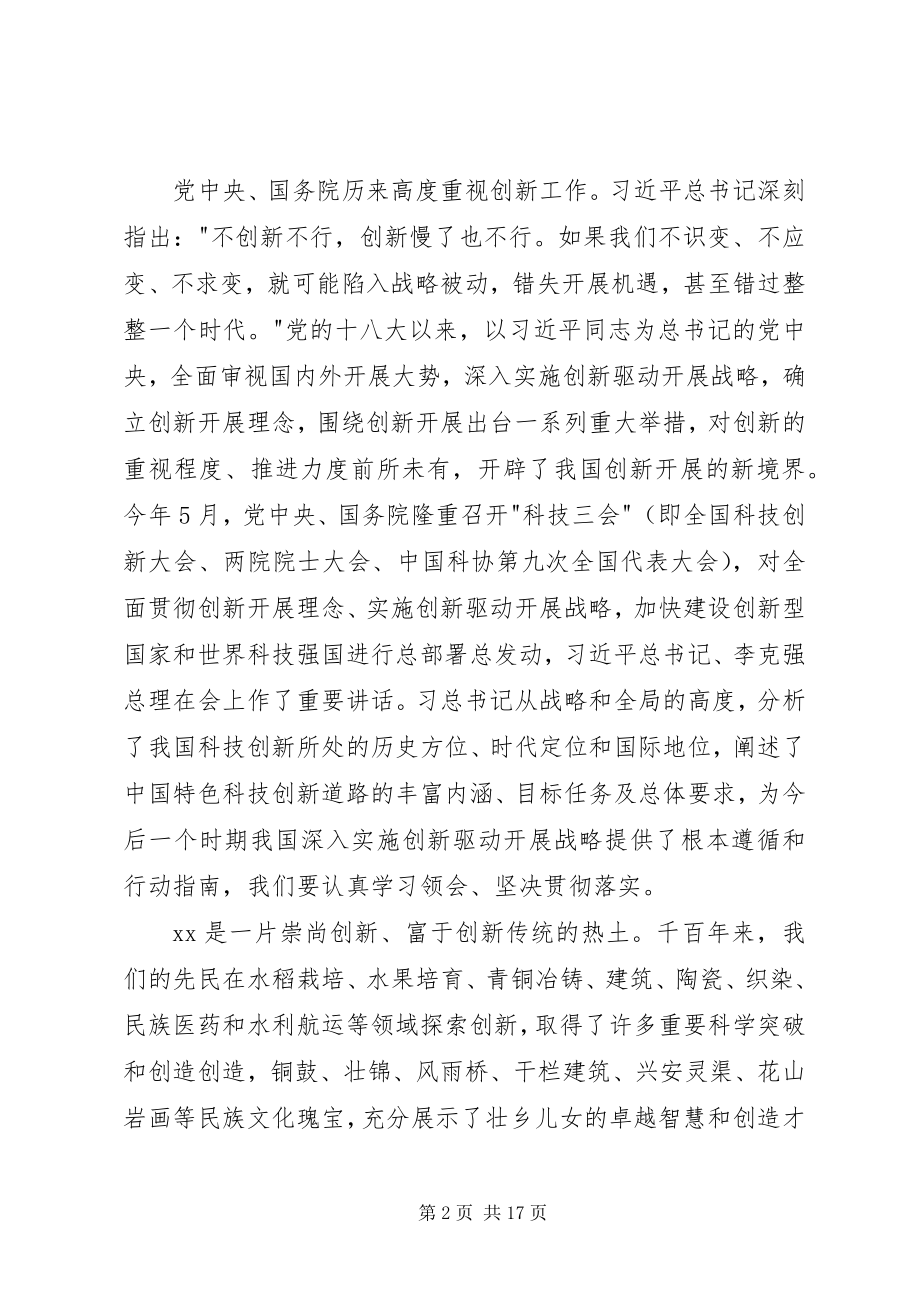 2023年全区创新驱动发展大会致辞稿.docx_第2页