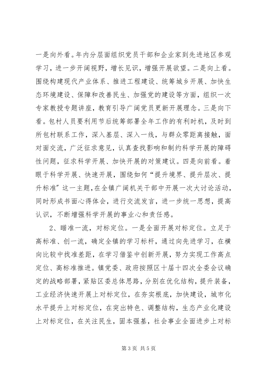 2023年加强镇委机关作风整顿建设意见.docx_第3页