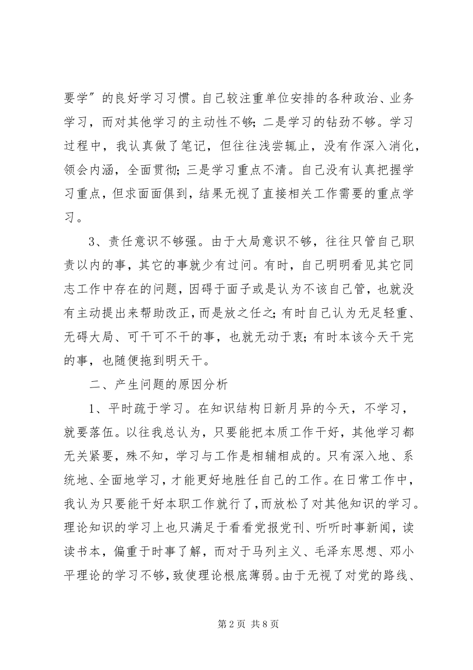 2023年一是理论学习不深入.docx_第2页