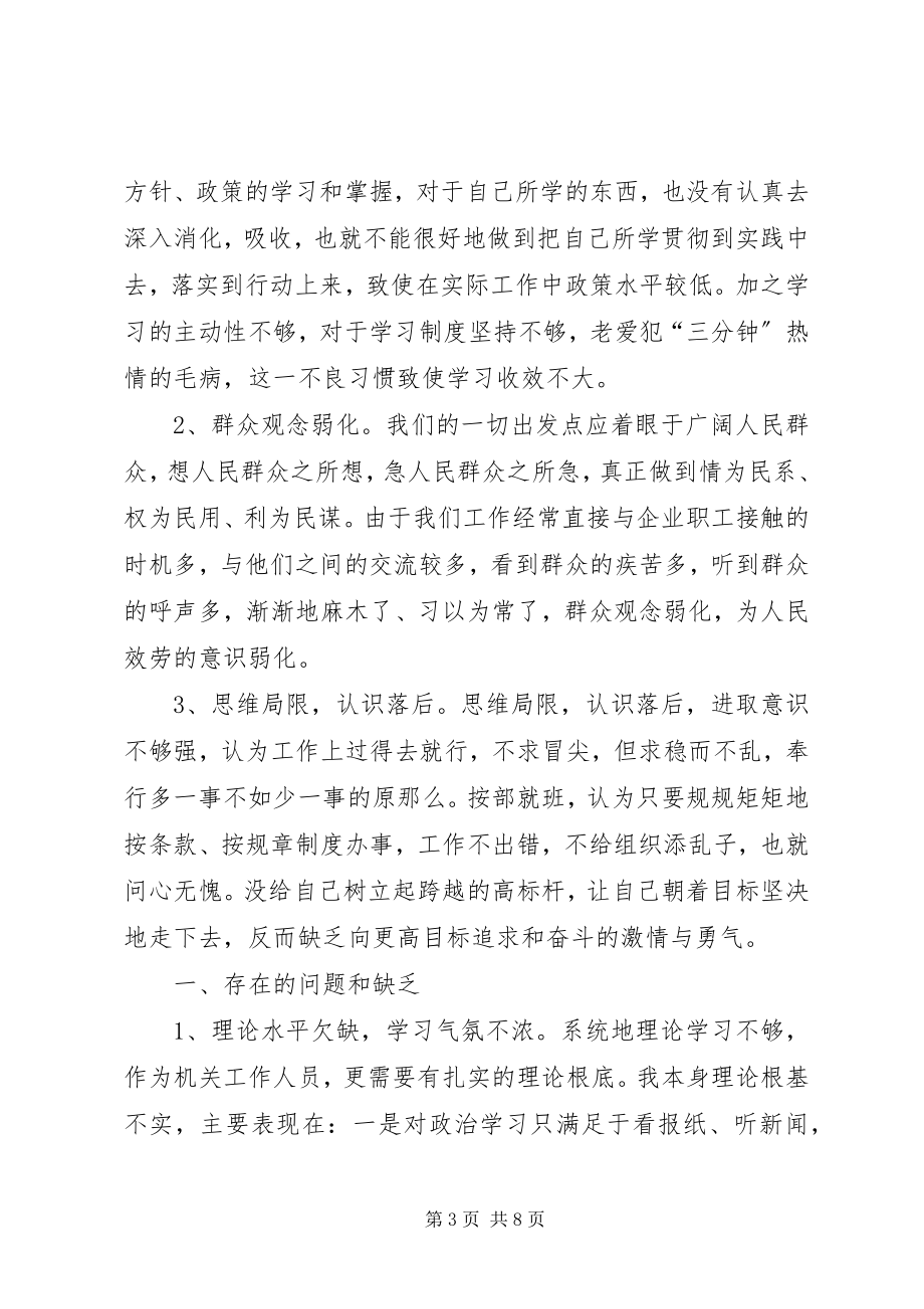 2023年一是理论学习不深入.docx_第3页