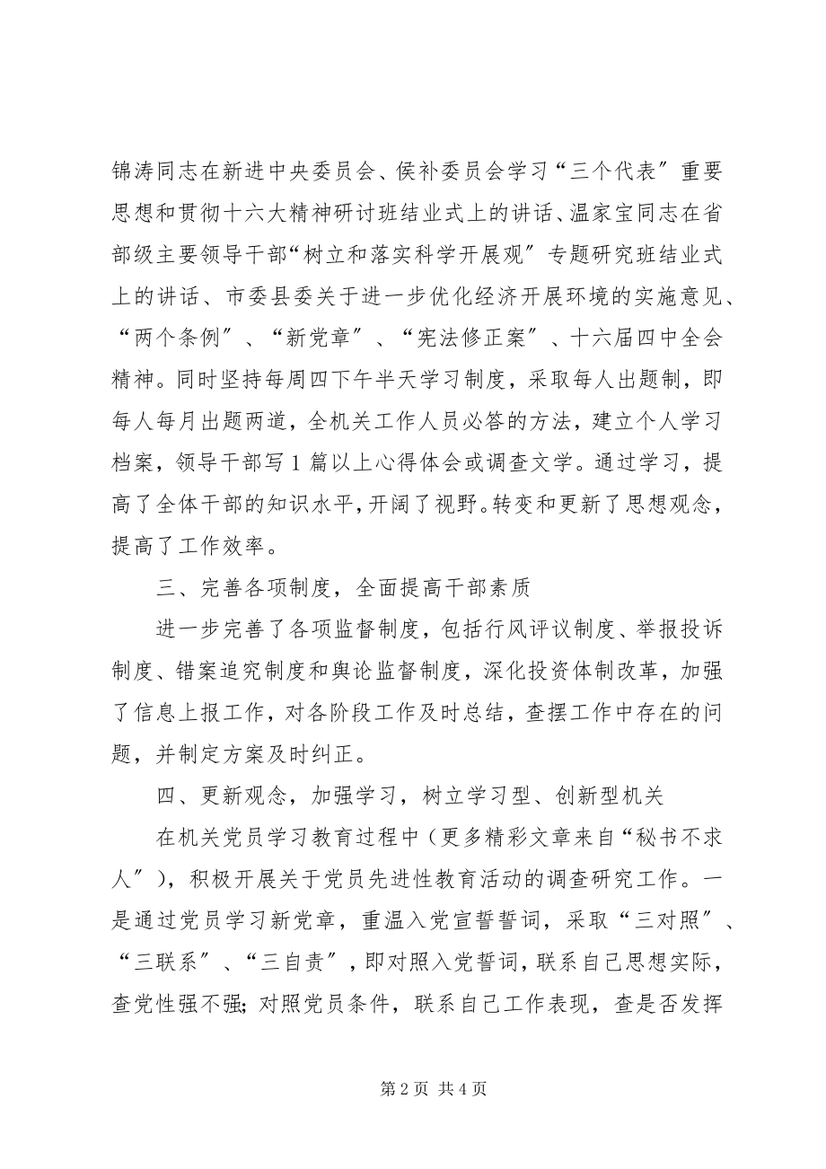 2023年县发展计划局执政为民创建四型单位教育活动总结.docx_第2页