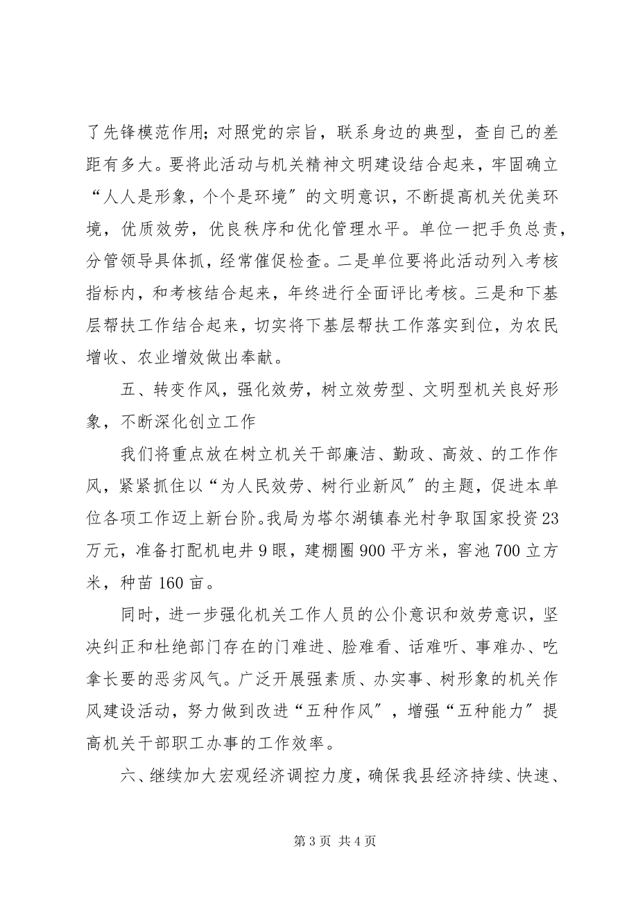 2023年县发展计划局执政为民创建四型单位教育活动总结.docx_第3页