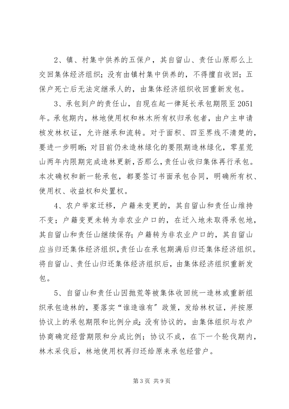 2023年桂塘镇集体林权制度改革实施方案.docx_第3页