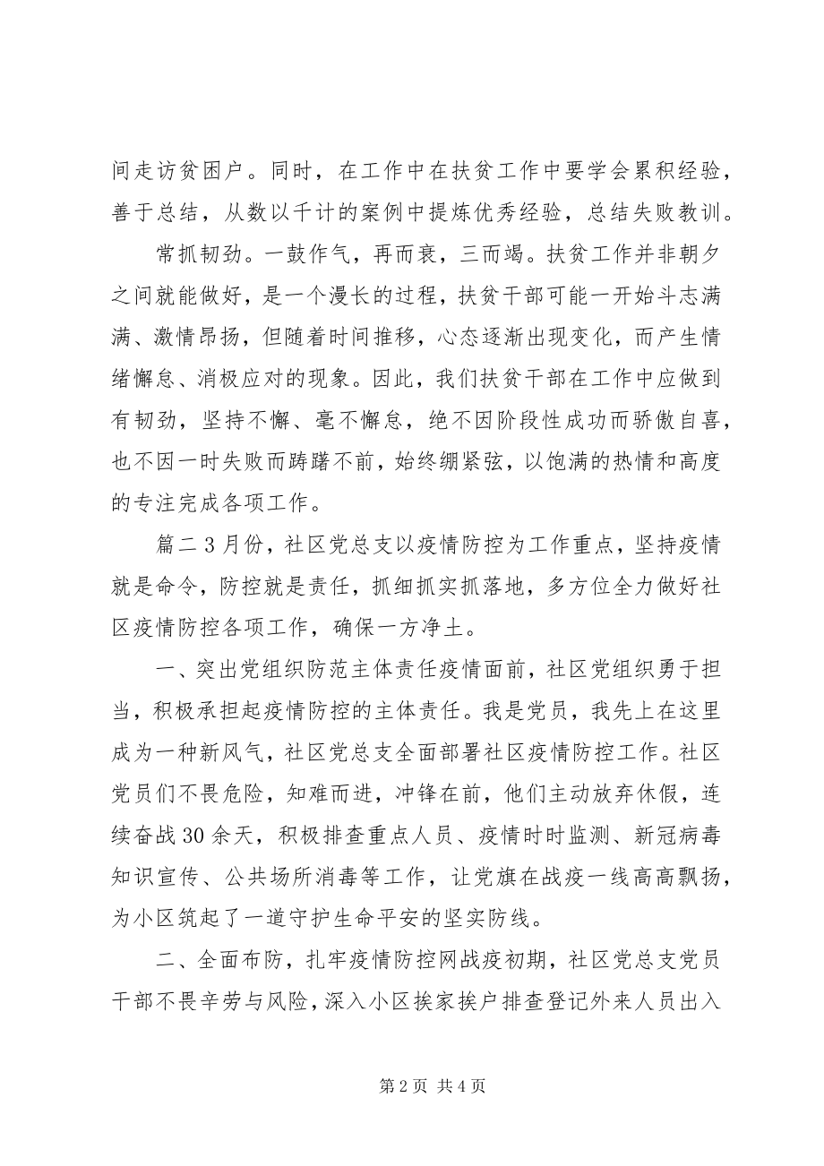 2023年社区党建工作会议致辞党建小结.docx_第2页