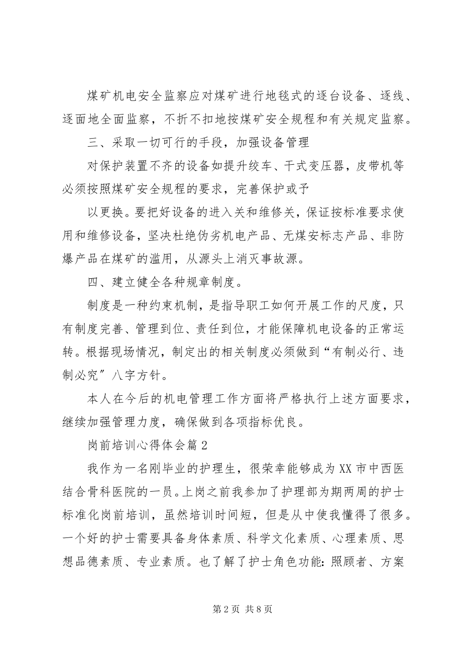 2023年热门岗前培训心得体会篇2.docx_第2页