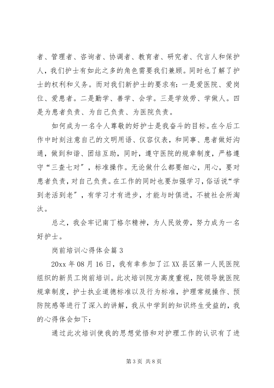 2023年热门岗前培训心得体会篇2.docx_第3页