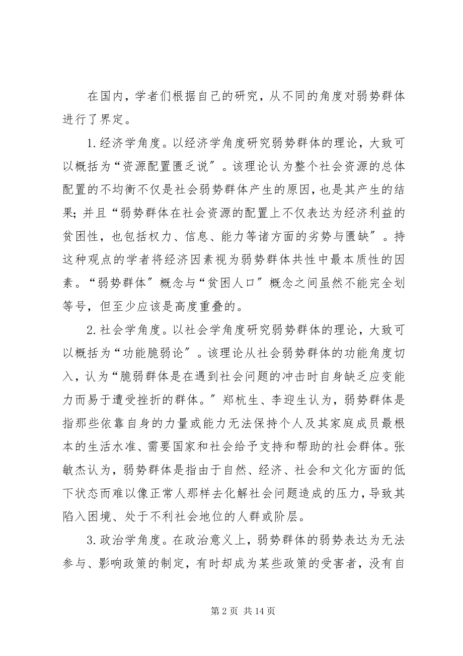 2023年公共政策制定中的弱势群体考量.docx_第2页