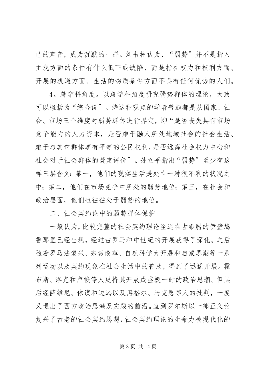 2023年公共政策制定中的弱势群体考量.docx_第3页