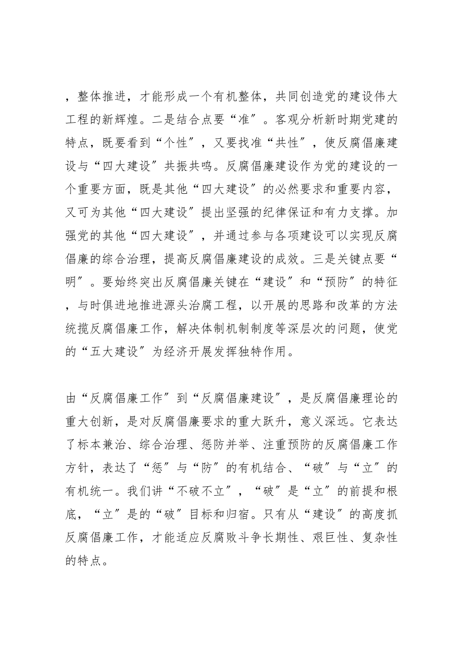 2023年反腐倡廉建设的科学内涵及其与思想建设.doc_第2页