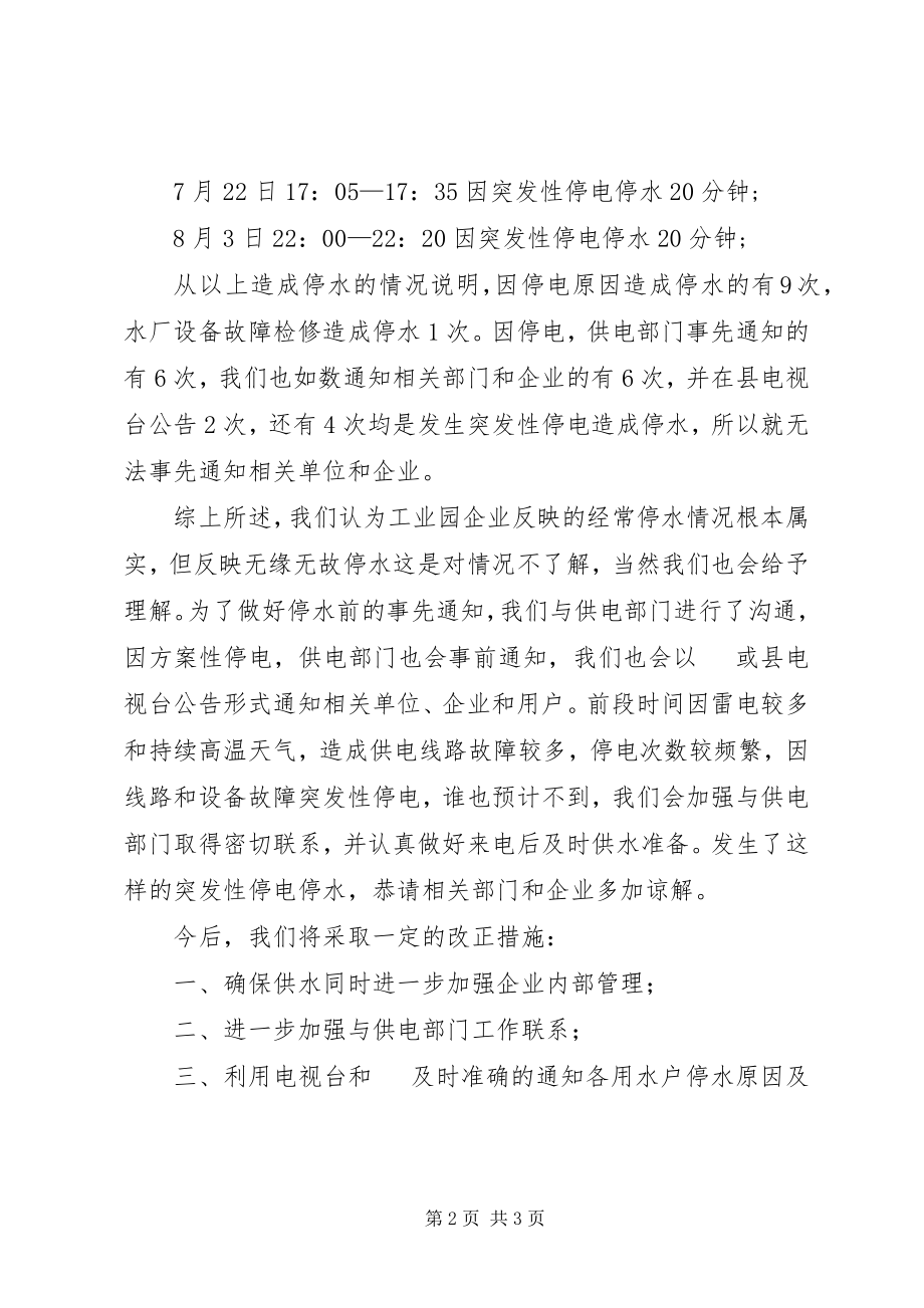 2023年县供水公司关于机关作风建设评议督办函整改情况汇报.docx_第2页