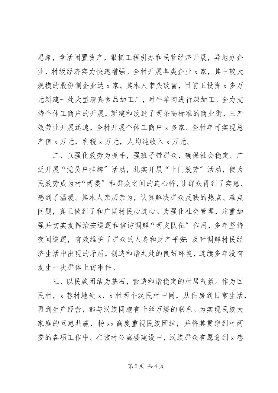 2023年五一劳动节劳模先进事迹材料.docx_第2页