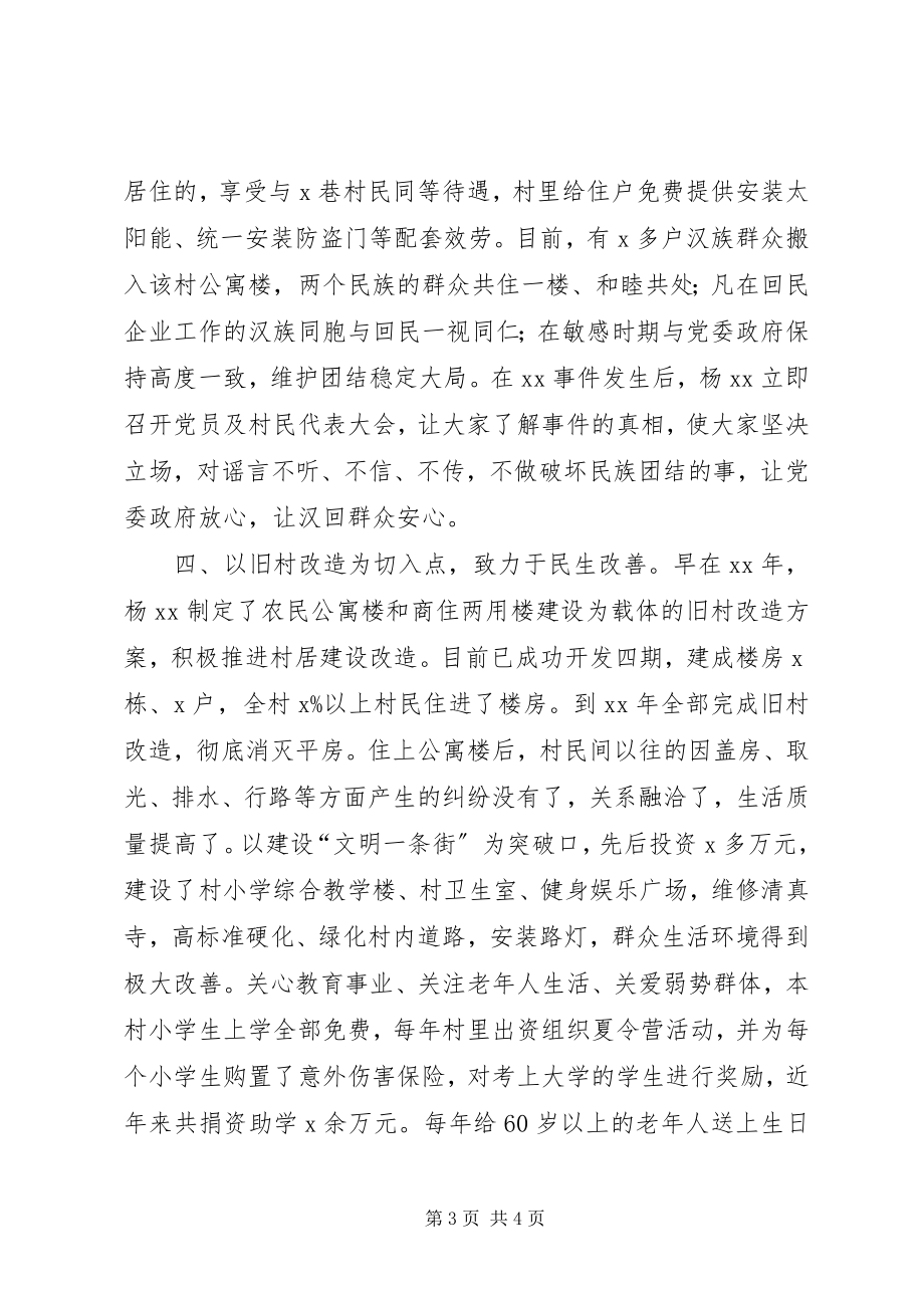 2023年五一劳动节劳模先进事迹材料.docx_第3页